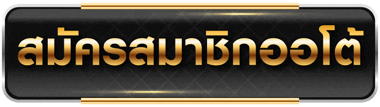 สมัครสมาชิก G2GSLOTBET